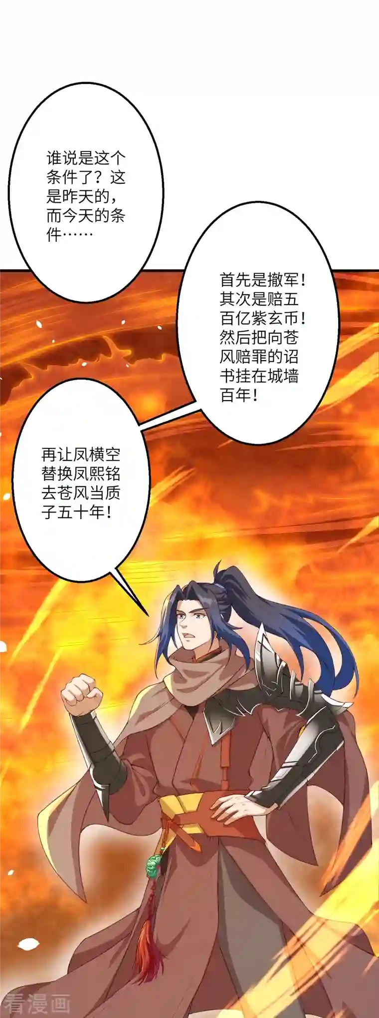 逆天邪神第411话 守护大阵