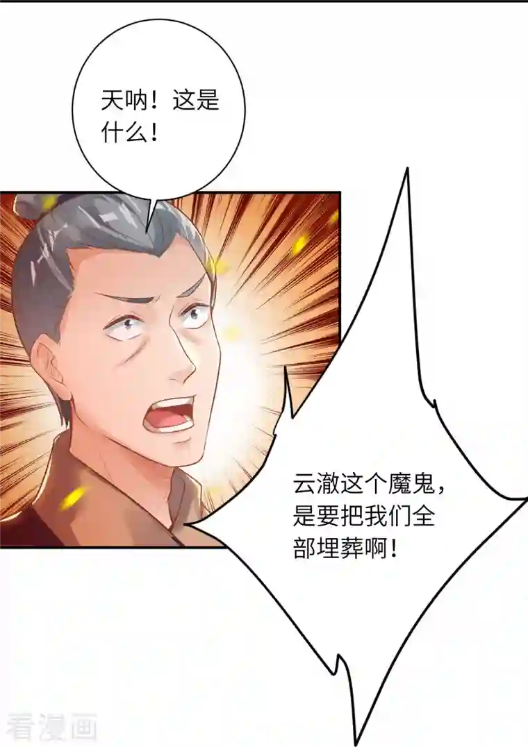 逆天邪神第411话 守护大阵