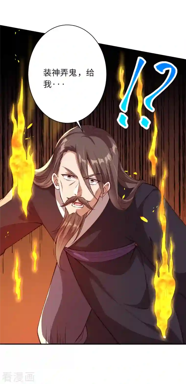 逆天邪神第411话 守护大阵