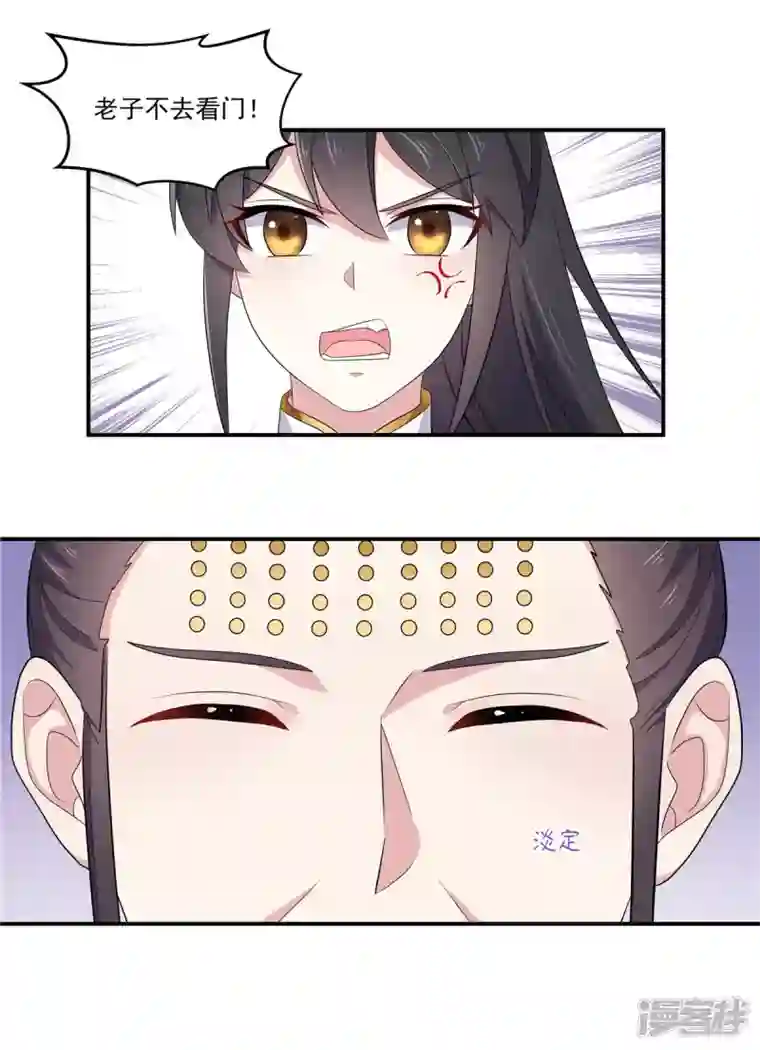 报告！帝君你有毒！第97话 祝你早日撩到帝君