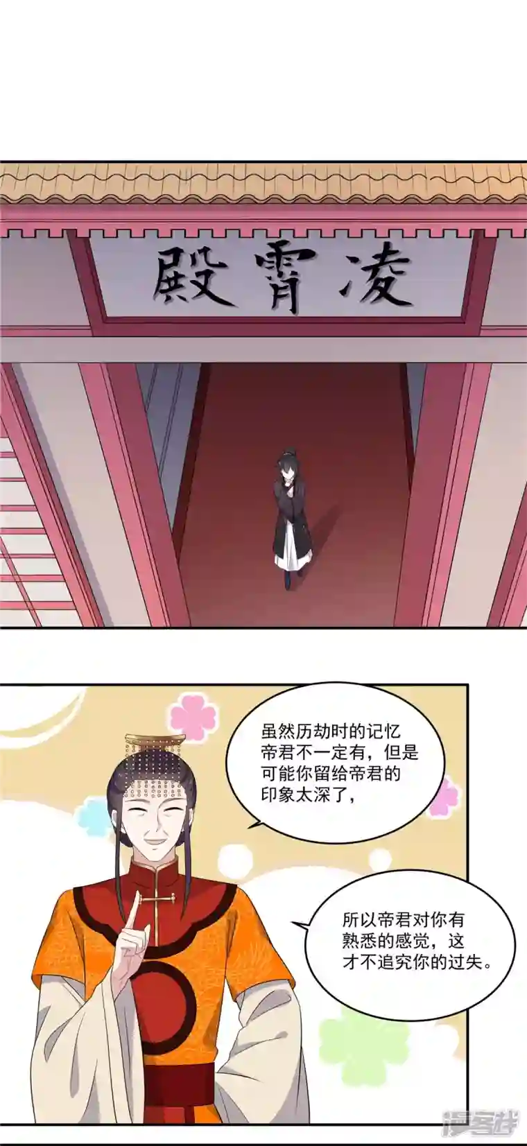 报告！帝君你有毒！第97话 祝你早日撩到帝君