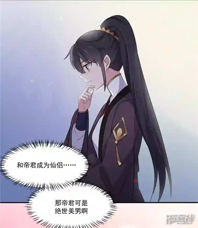 报告！帝君你有毒！第97话 祝你早日撩到帝君