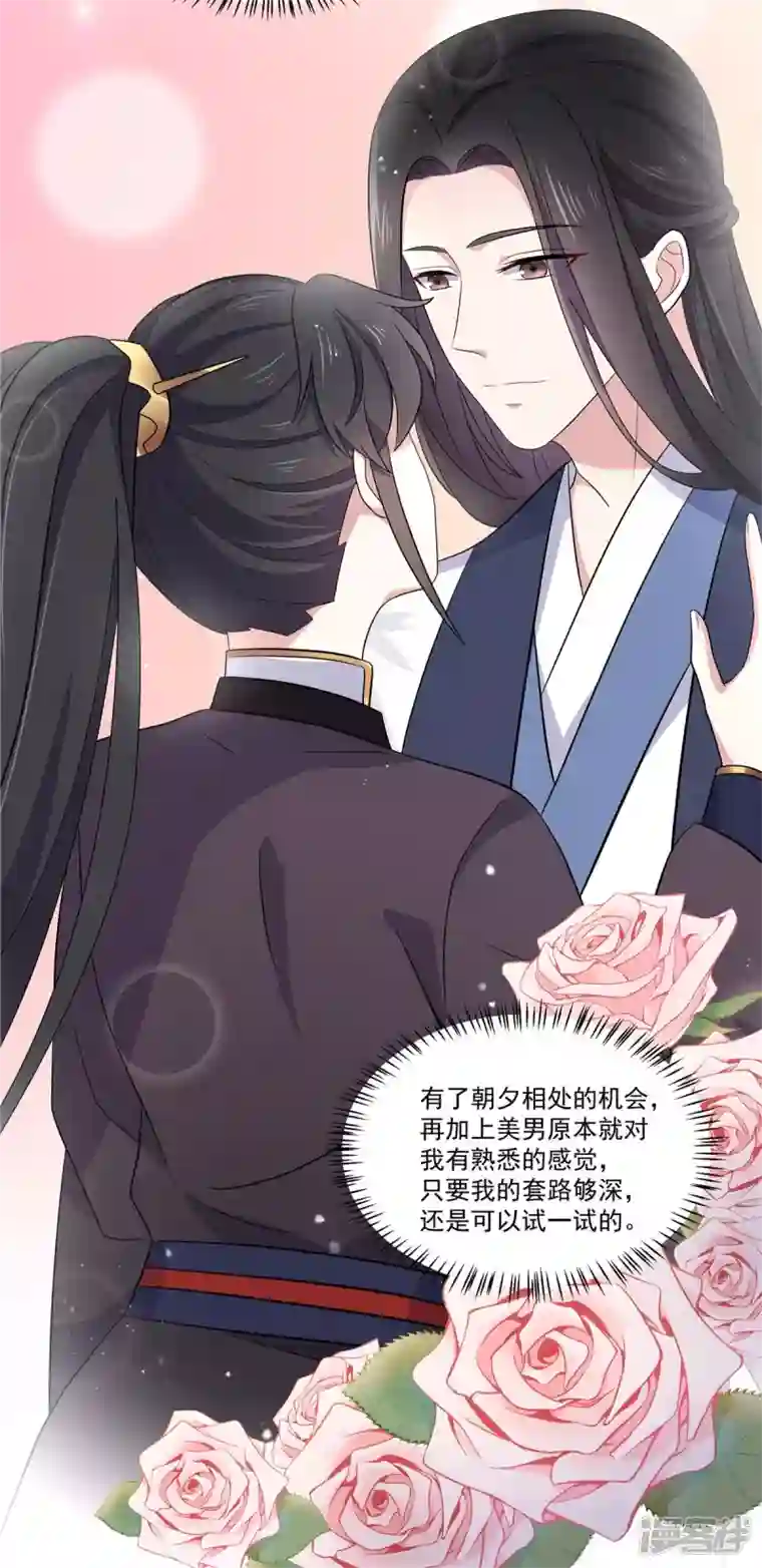 报告！帝君你有毒！第97话 祝你早日撩到帝君