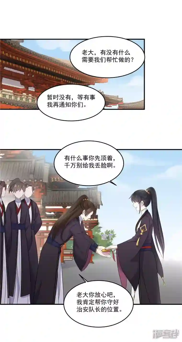 报告！帝君你有毒！第97话 祝你早日撩到帝君