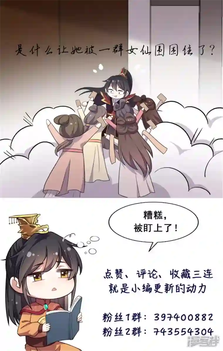 报告！帝君你有毒！第97话 祝你早日撩到帝君