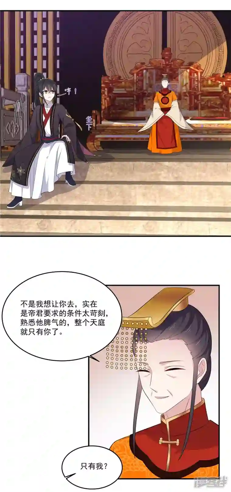 报告！帝君你有毒！第97话 祝你早日撩到帝君