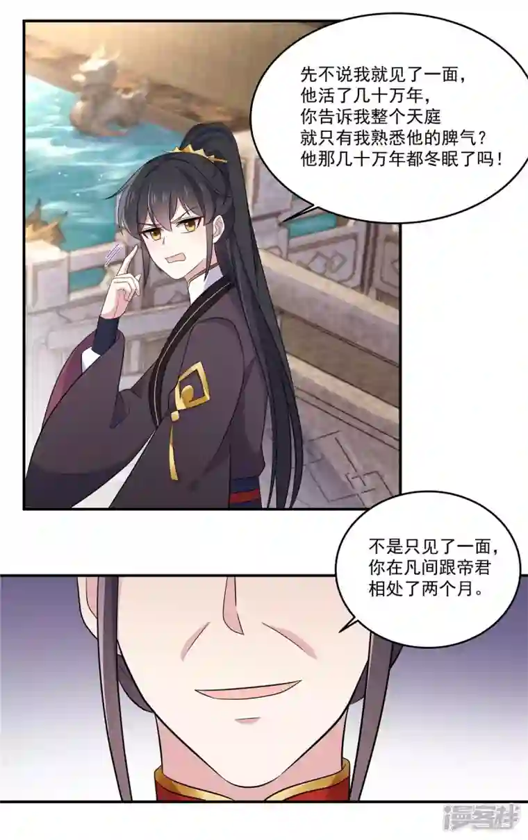 报告！帝君你有毒！第97话 祝你早日撩到帝君