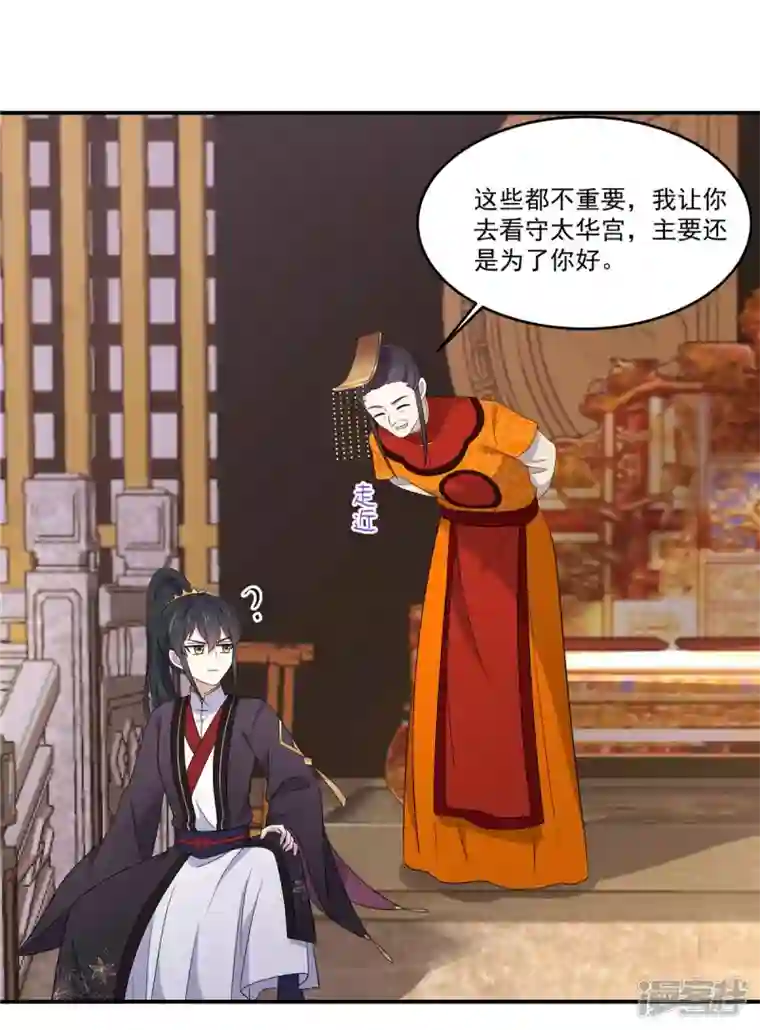 报告！帝君你有毒！第97话 祝你早日撩到帝君