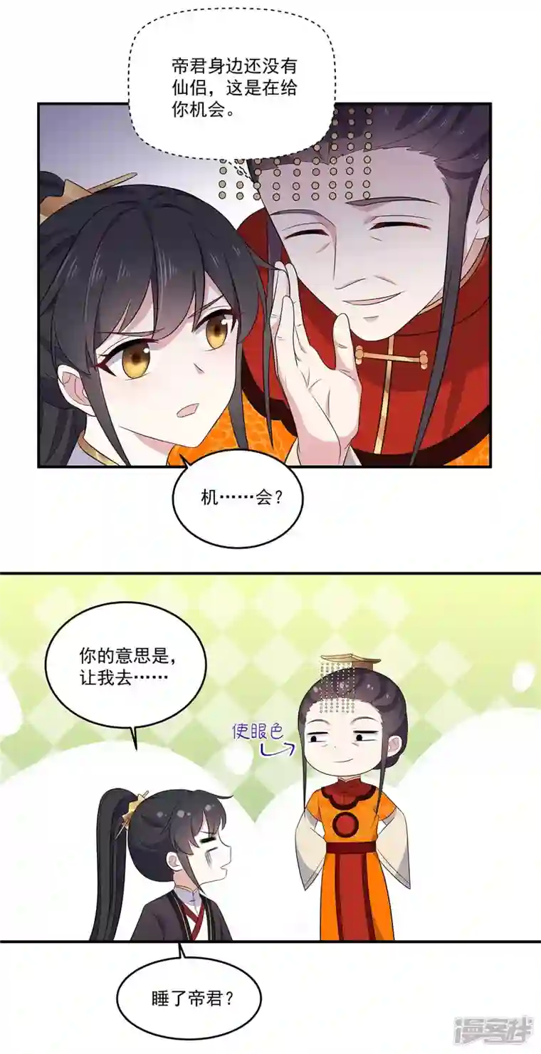 报告！帝君你有毒！第97话 祝你早日撩到帝君