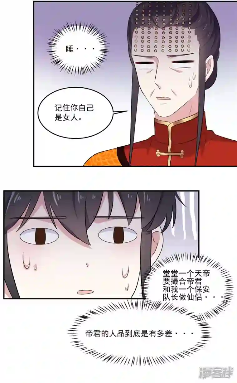 报告！帝君你有毒！第97话 祝你早日撩到帝君