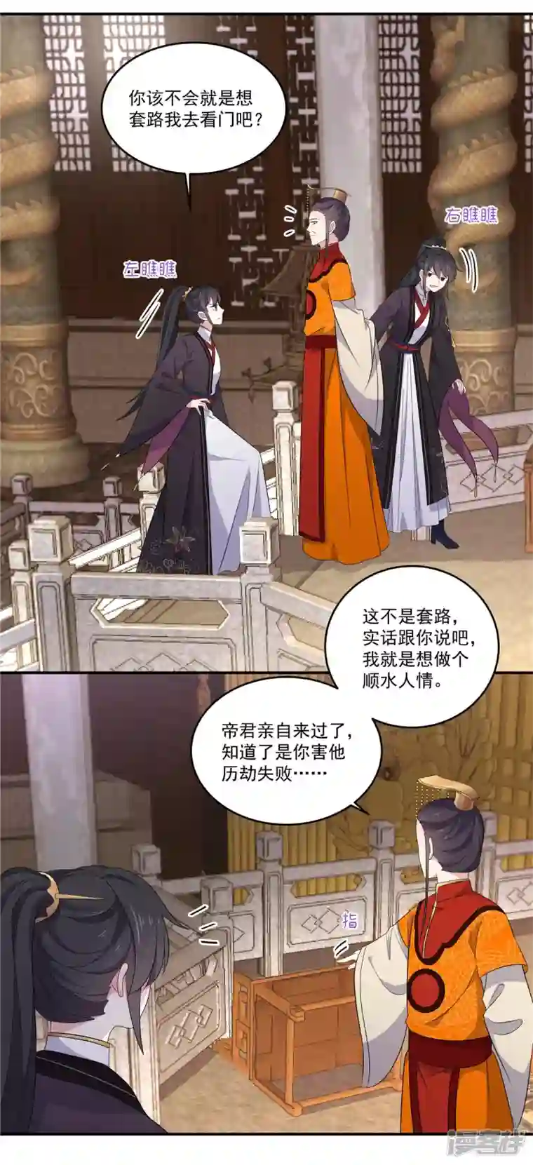 报告！帝君你有毒！第97话 祝你早日撩到帝君