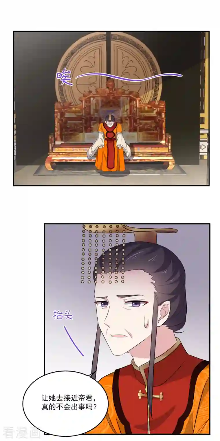 报告！帝君你有毒！第98话 期待她能成为帝后