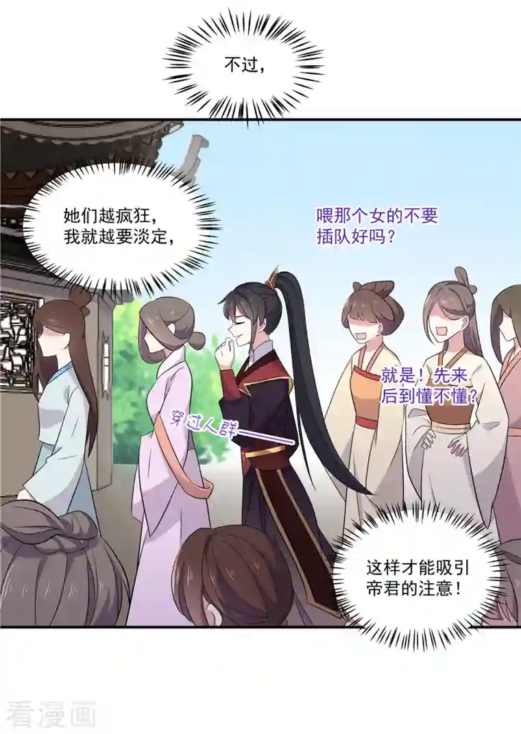 报告！帝君你有毒！第98话 期待她能成为帝后