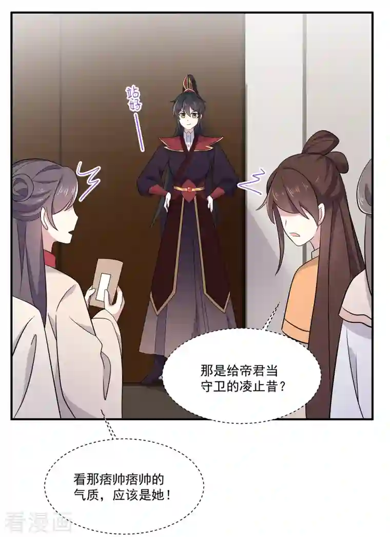 报告！帝君你有毒！第98话 期待她能成为帝后