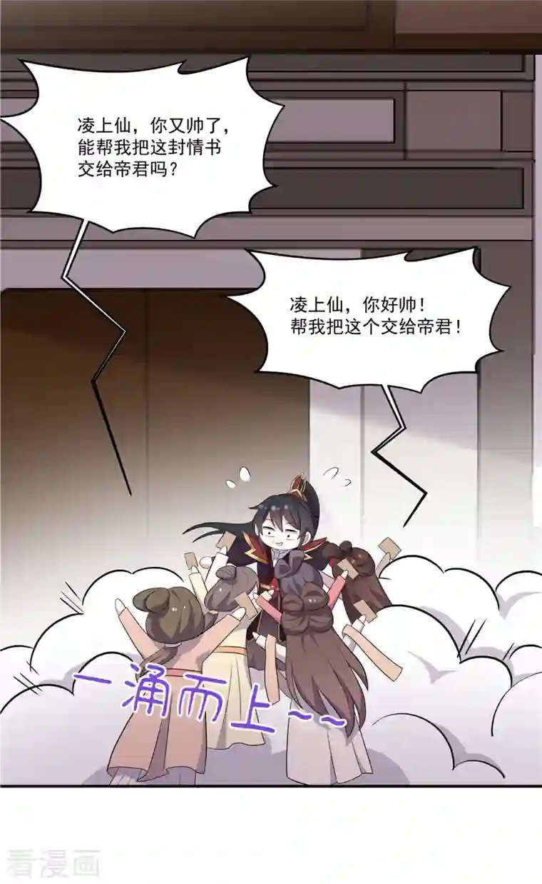 报告！帝君你有毒！第98话 期待她能成为帝后