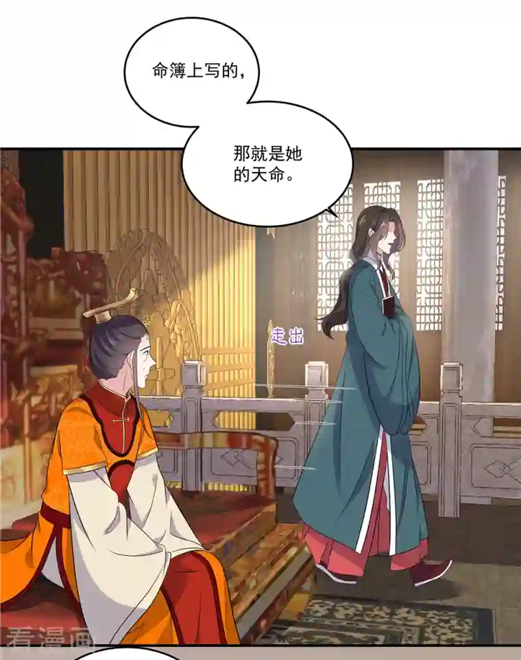 报告！帝君你有毒！第98话 期待她能成为帝后