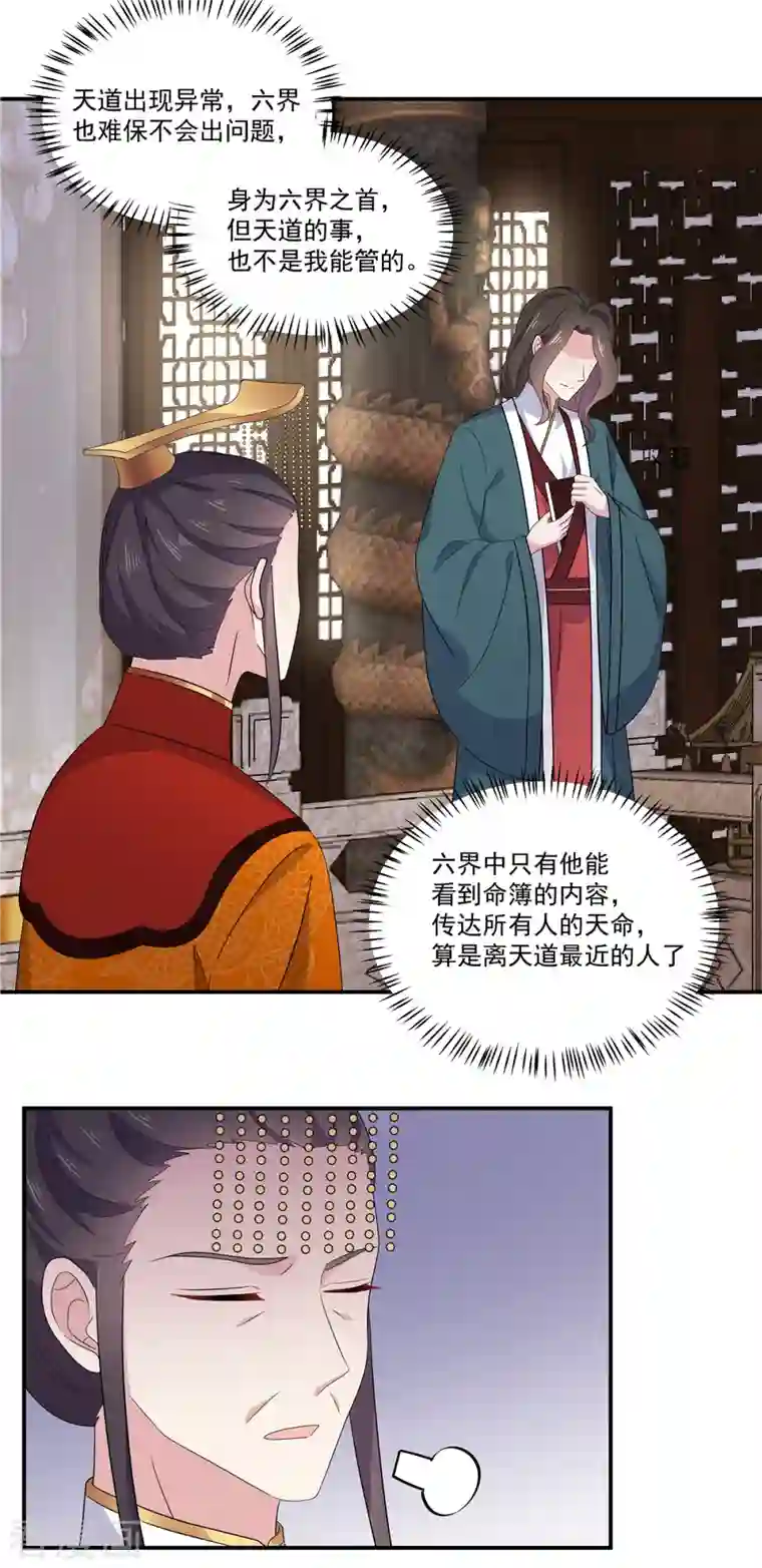 报告！帝君你有毒！第98话 期待她能成为帝后