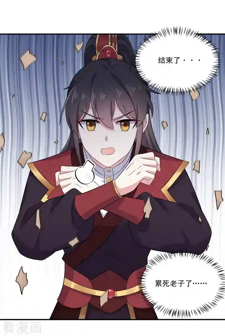 报告！帝君你有毒！第99话 给帝君递情书