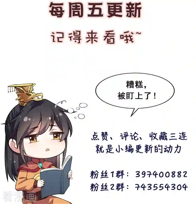 报告！帝君你有毒！第99话 给帝君递情书