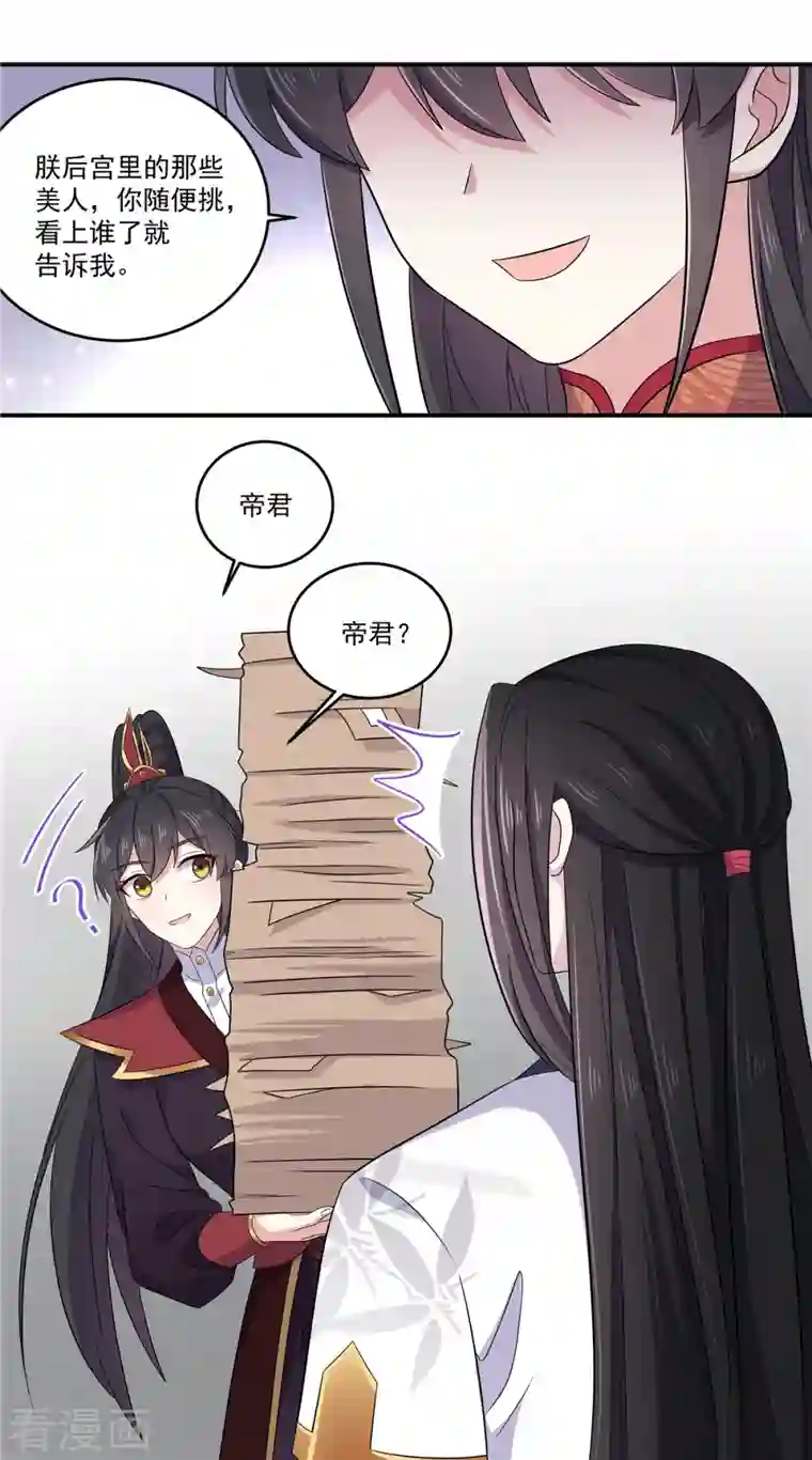 报告！帝君你有毒！第99话 给帝君递情书