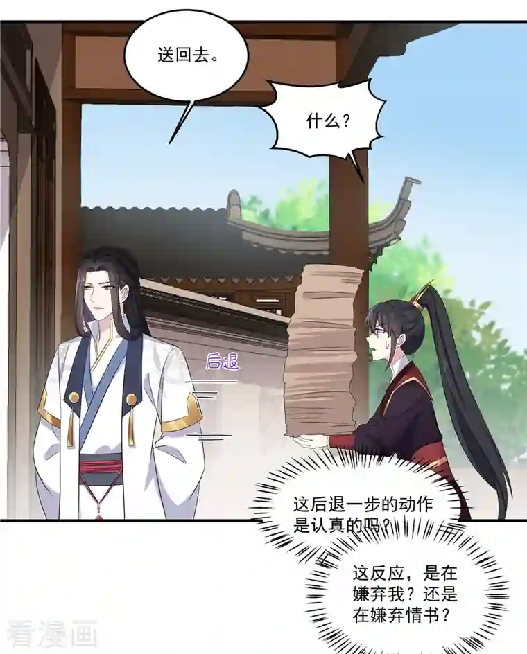 报告！帝君你有毒！第99话 给帝君递情书