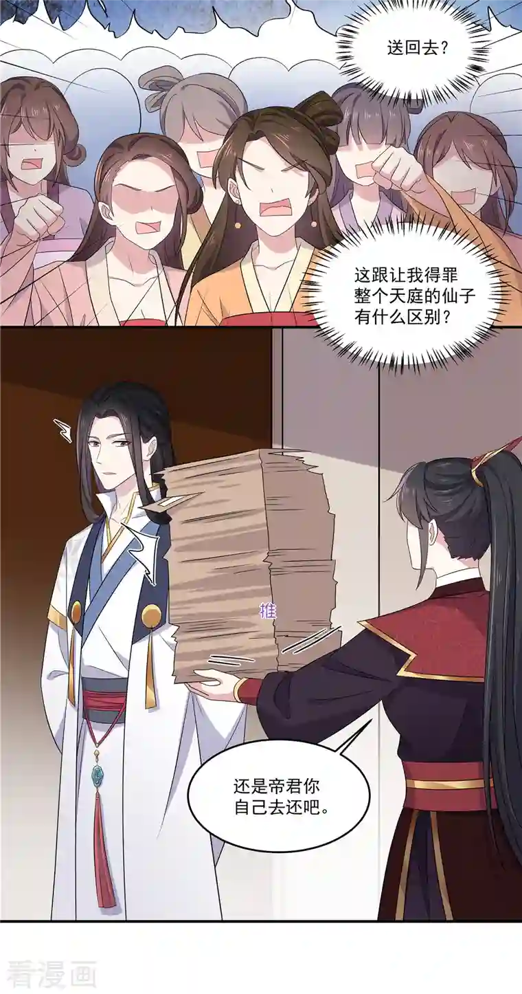 报告！帝君你有毒！第99话 给帝君递情书