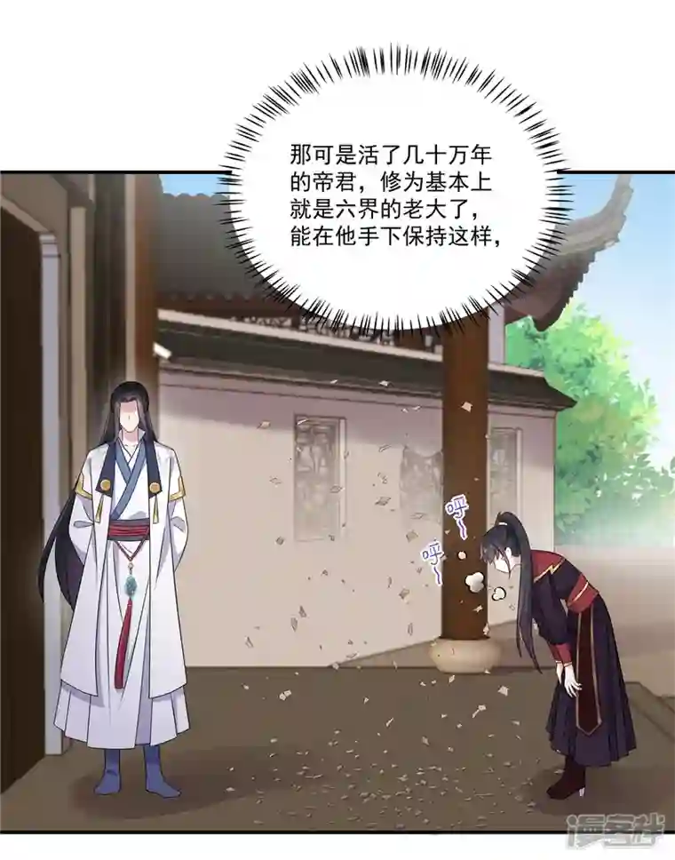 报告！帝君你有毒！第100话 他怎么不躲