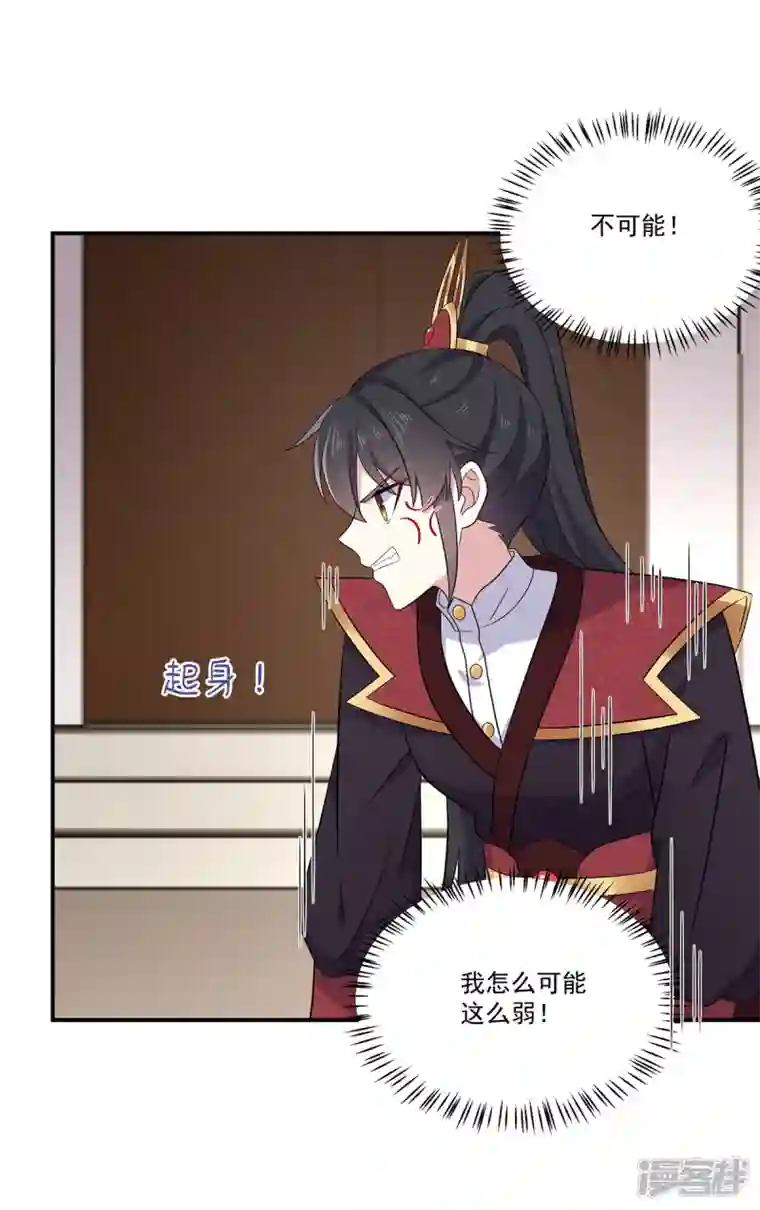 报告！帝君你有毒！第100话 他怎么不躲