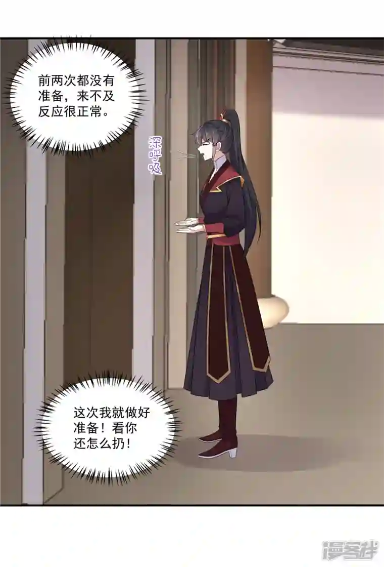 报告！帝君你有毒！第100话 他怎么不躲