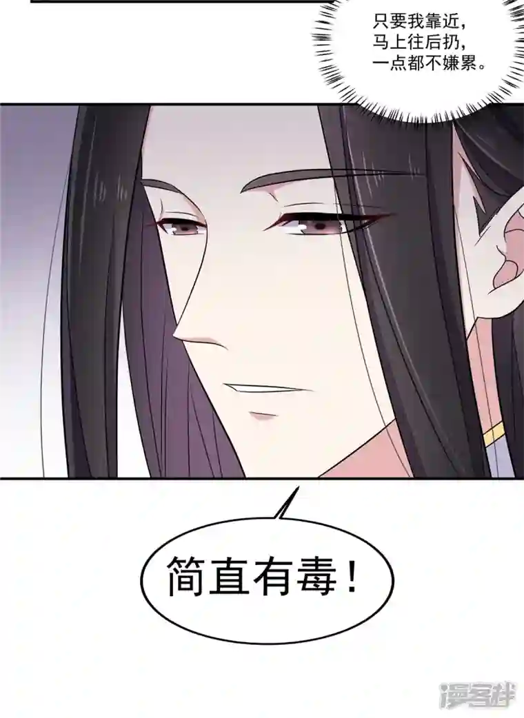 报告！帝君你有毒！第100话 他怎么不躲