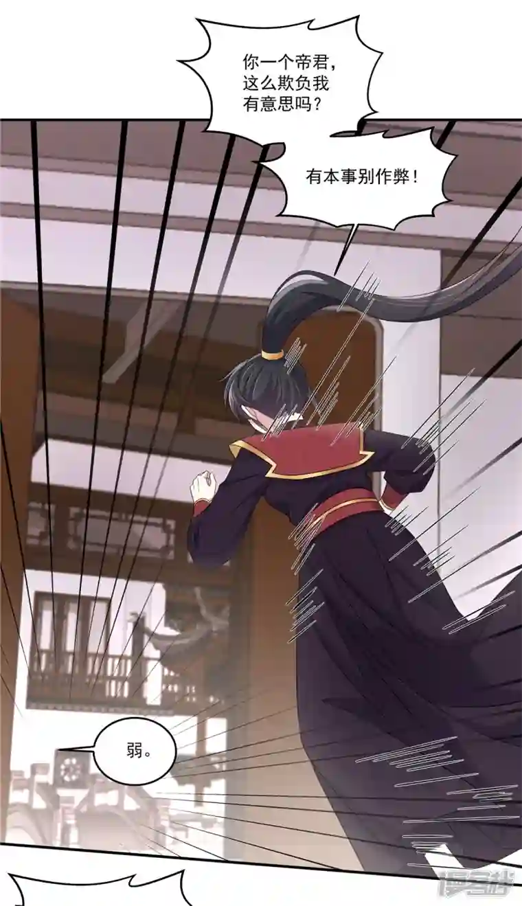 报告！帝君你有毒！第100话 他怎么不躲