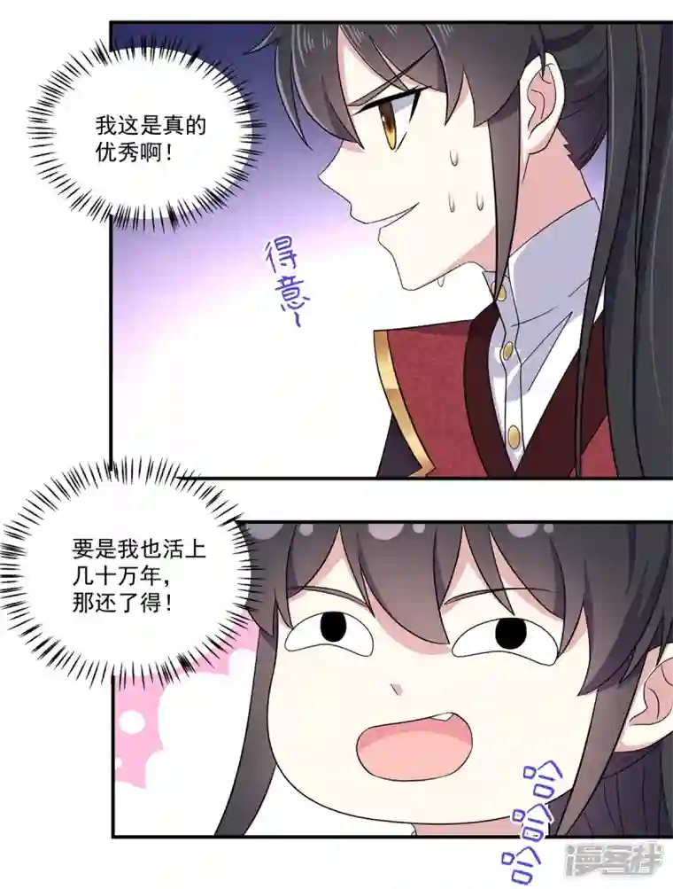 报告！帝君你有毒！第100话 他怎么不躲