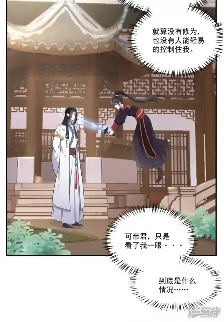 报告！帝君你有毒！第100话 他怎么不躲