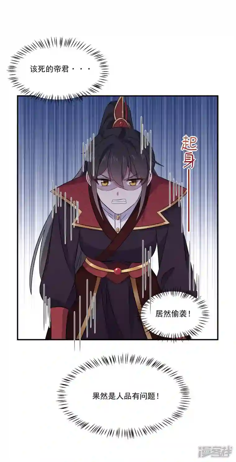 报告！帝君你有毒！第100话 他怎么不躲