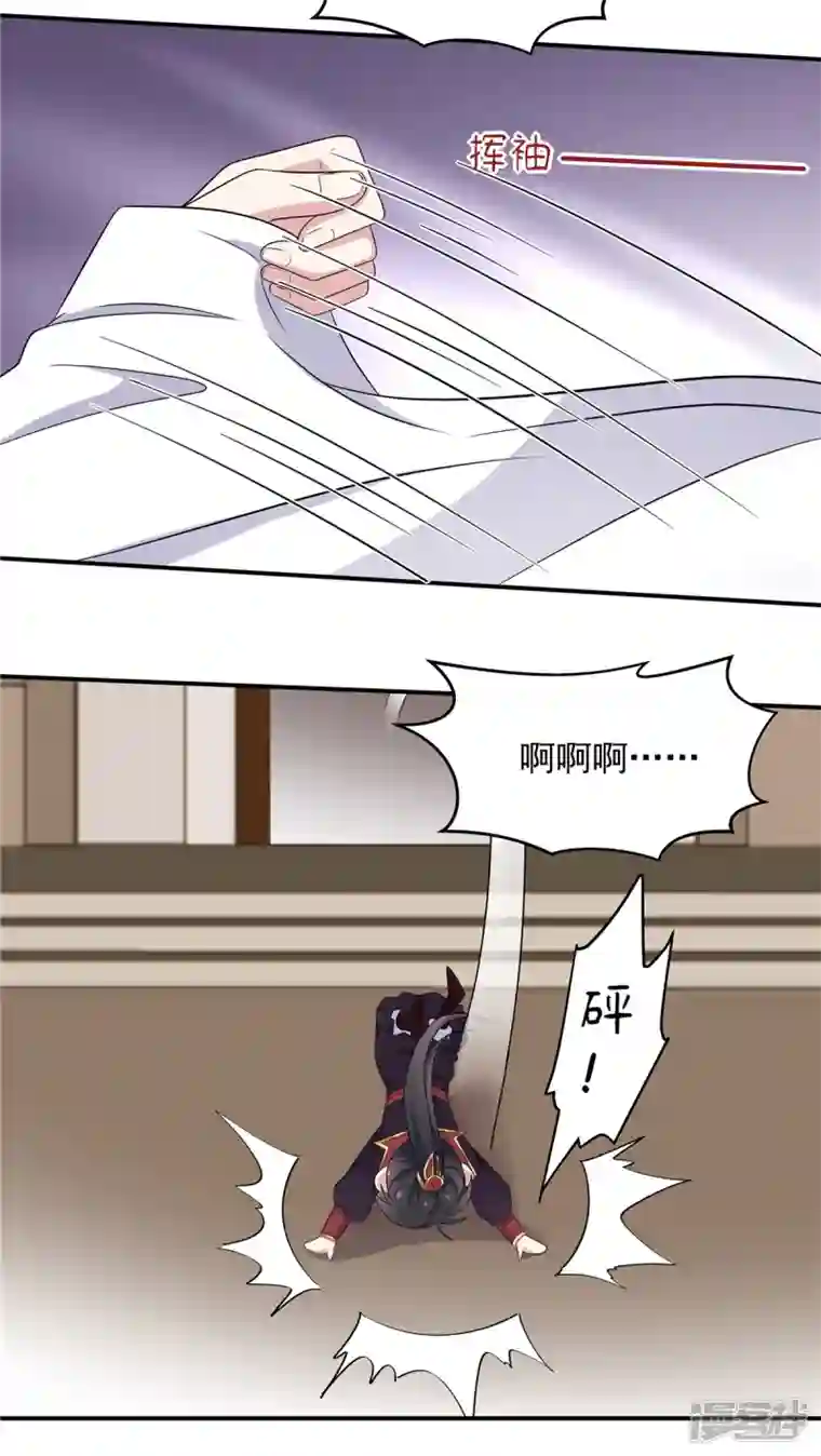 报告！帝君你有毒！第100话 他怎么不躲