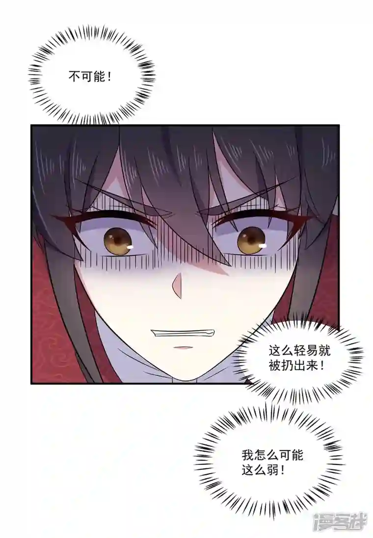 报告！帝君你有毒！第100话 他怎么不躲