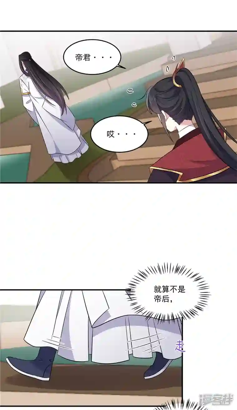 报告！帝君你有毒！第101话 把他扑倒了