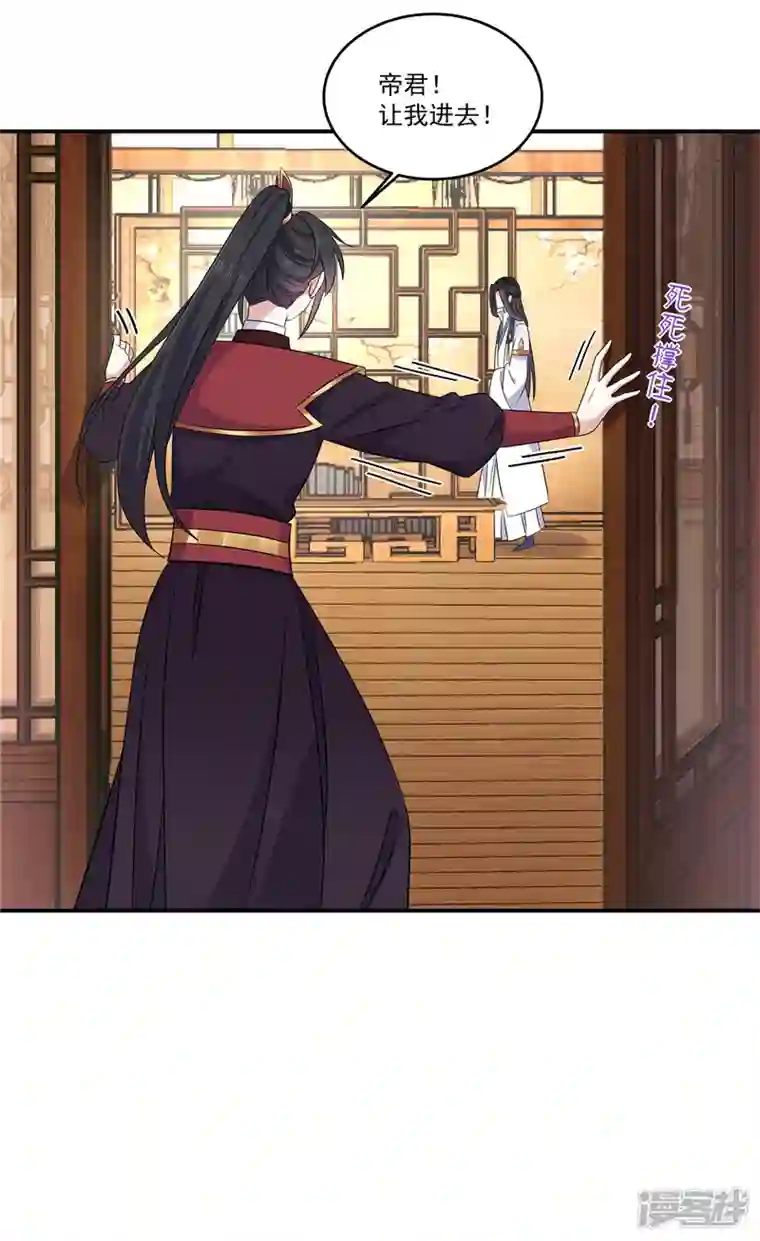 报告！帝君你有毒！第101话 把他扑倒了