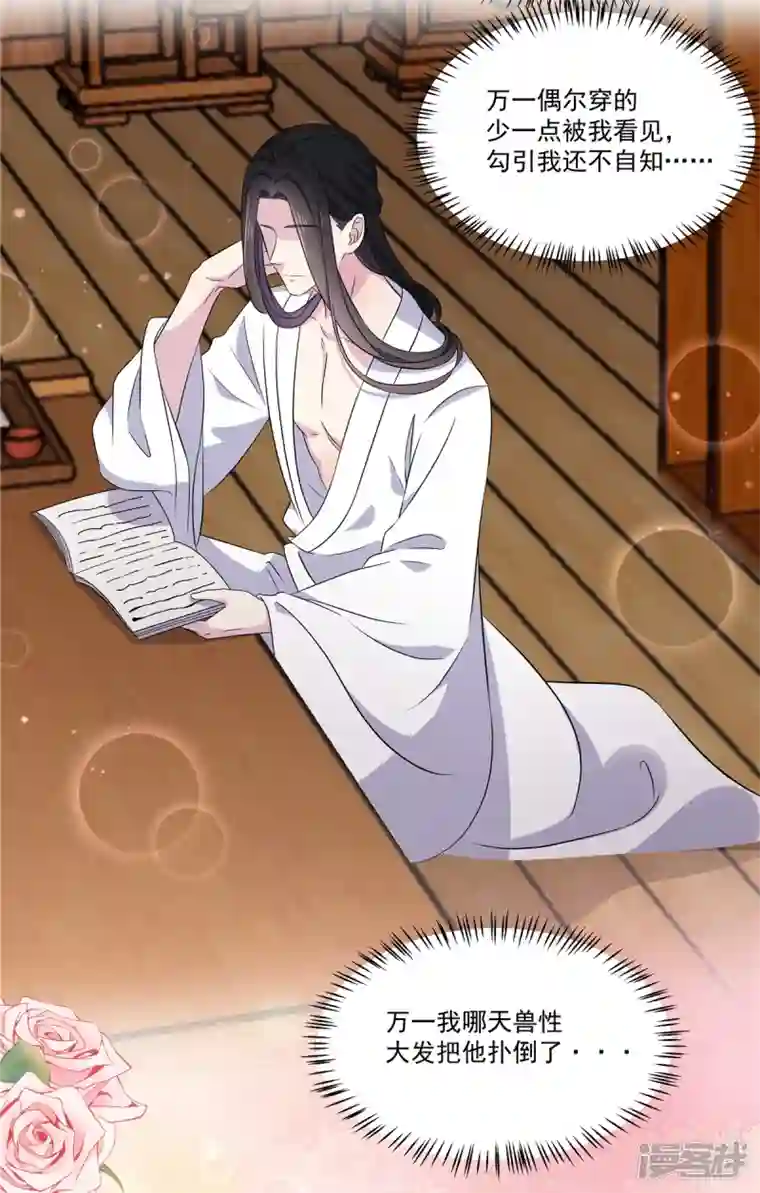 报告！帝君你有毒！第101话 把他扑倒了