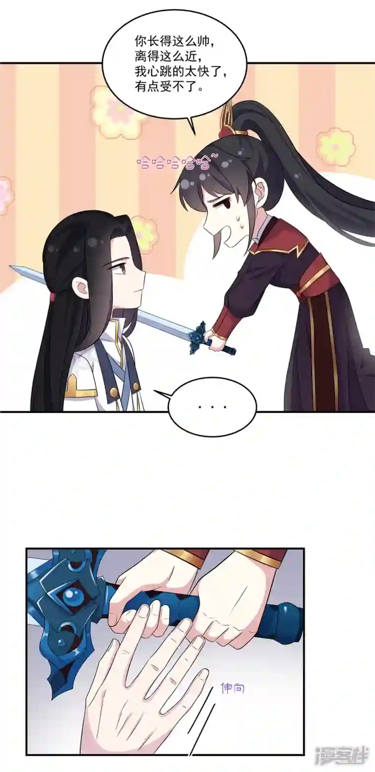 报告！帝君你有毒！第101话 把他扑倒了