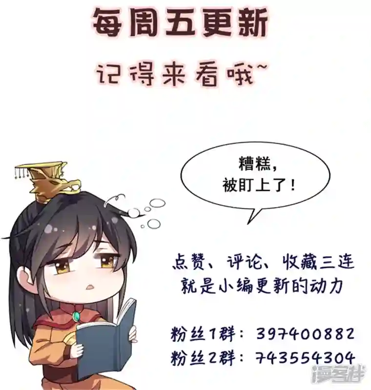报告！帝君你有毒！第101话 把他扑倒了
