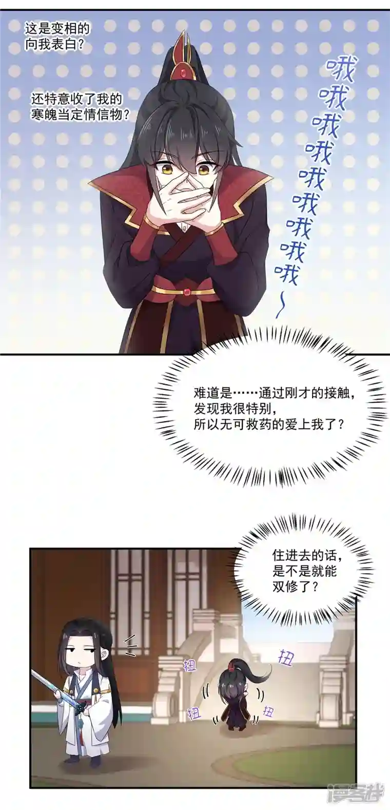 报告！帝君你有毒！第101话 把他扑倒了