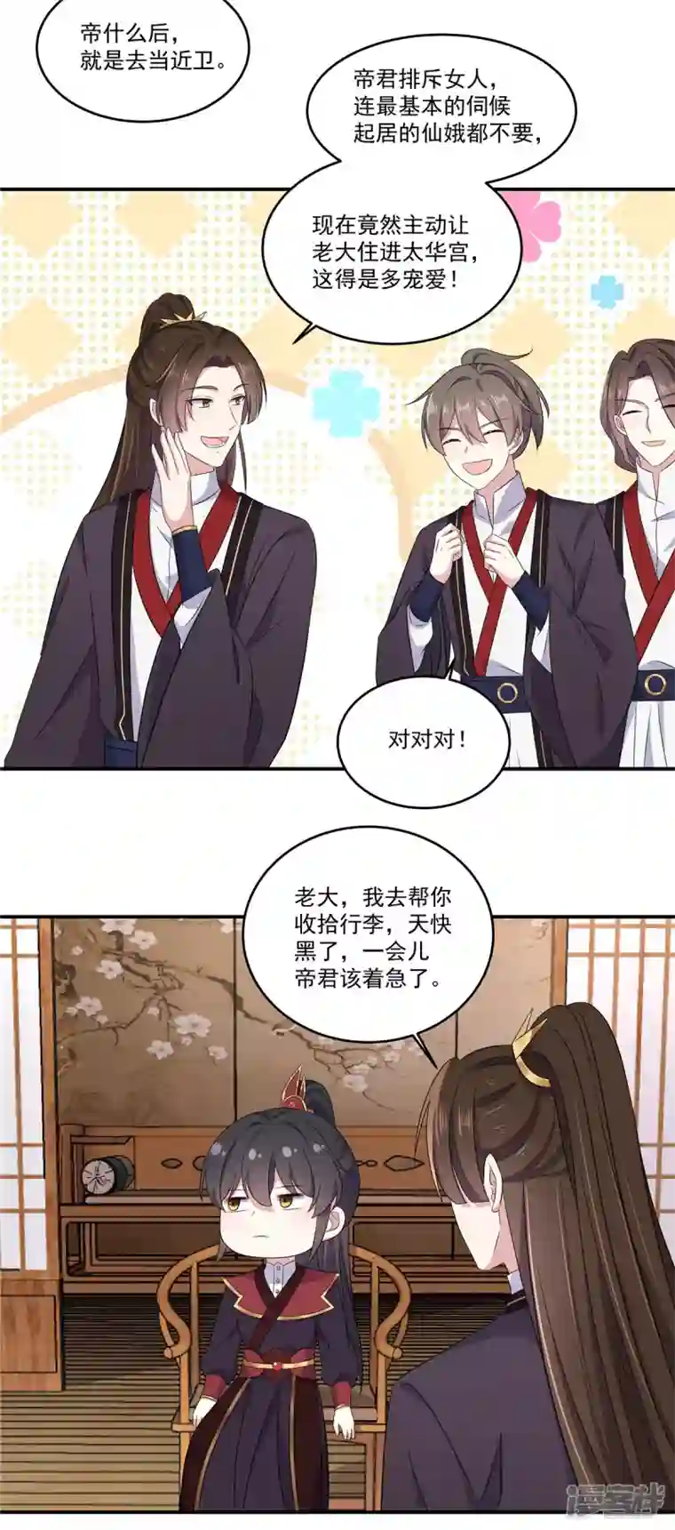 报告！帝君你有毒！第102话 帝君让你住进太华宫