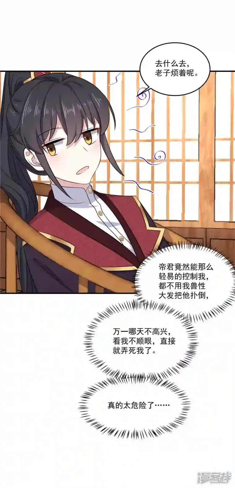 报告！帝君你有毒！第102话 帝君让你住进太华宫