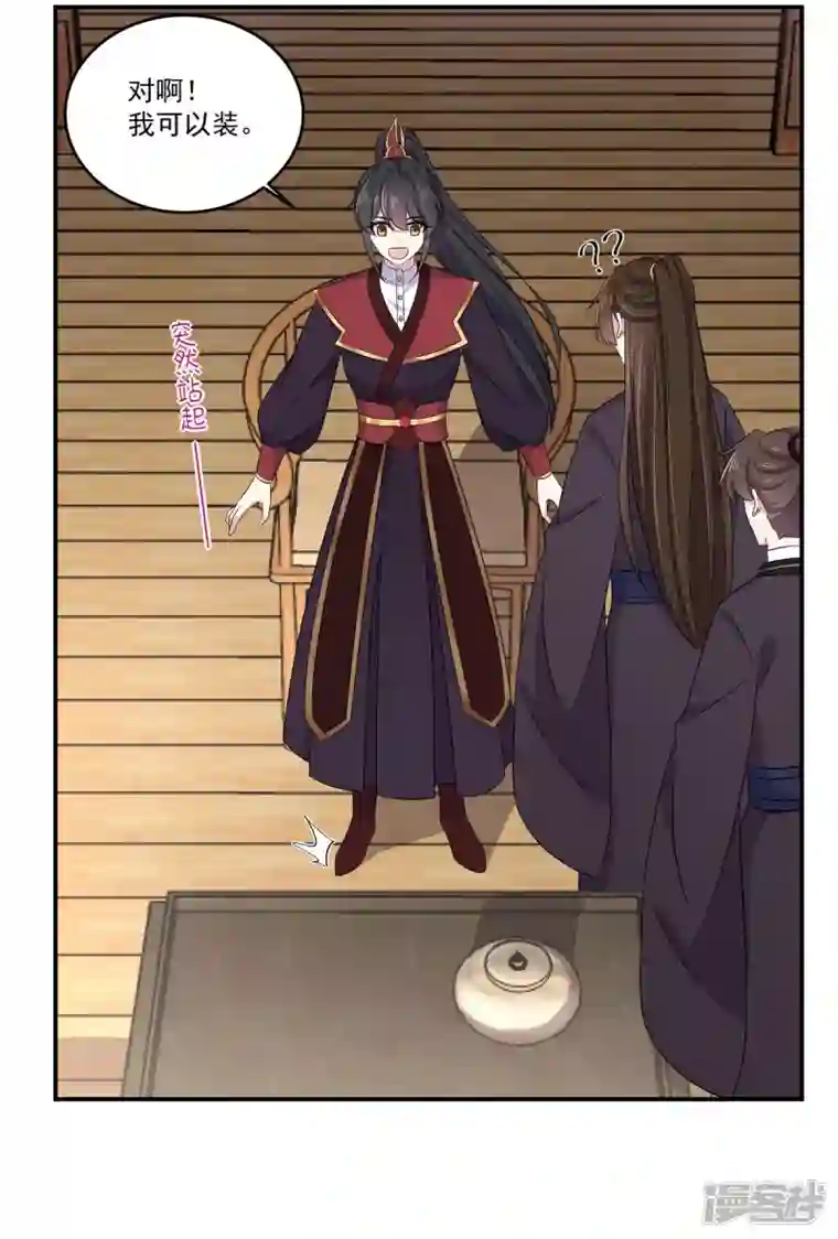 报告！帝君你有毒！第102话 帝君让你住进太华宫