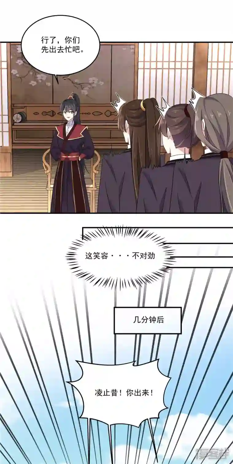 报告！帝君你有毒！第102话 帝君让你住进太华宫