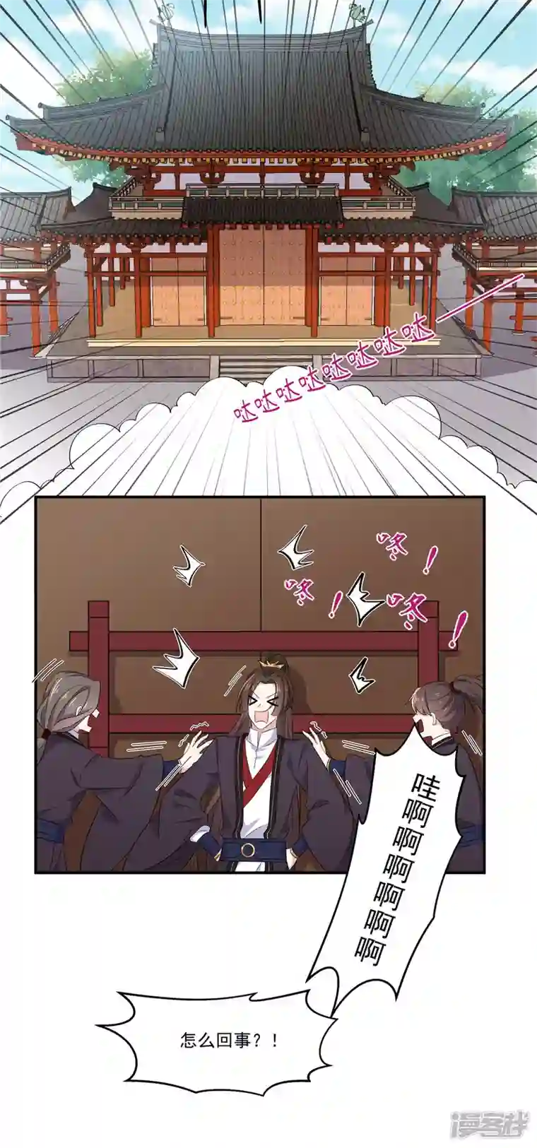 报告！帝君你有毒！第102话 帝君让你住进太华宫