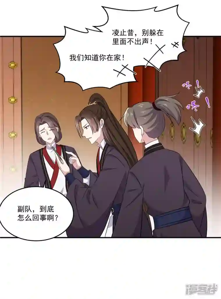 报告！帝君你有毒！第102话 帝君让你住进太华宫