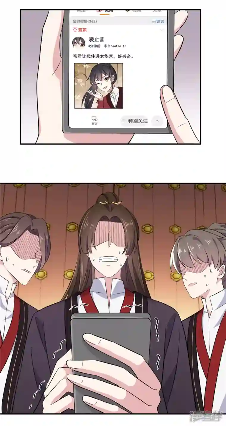 报告！帝君你有毒！第102话 帝君让你住进太华宫