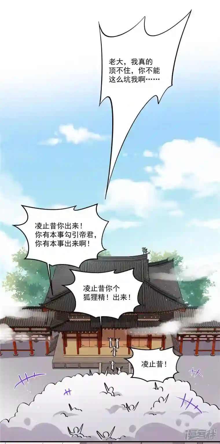 报告！帝君你有毒！第102话 帝君让你住进太华宫